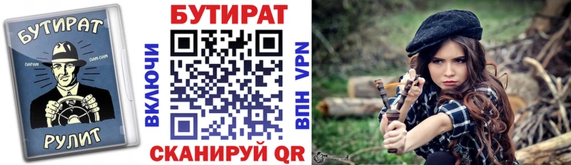 Бутират бутик Вилючинск